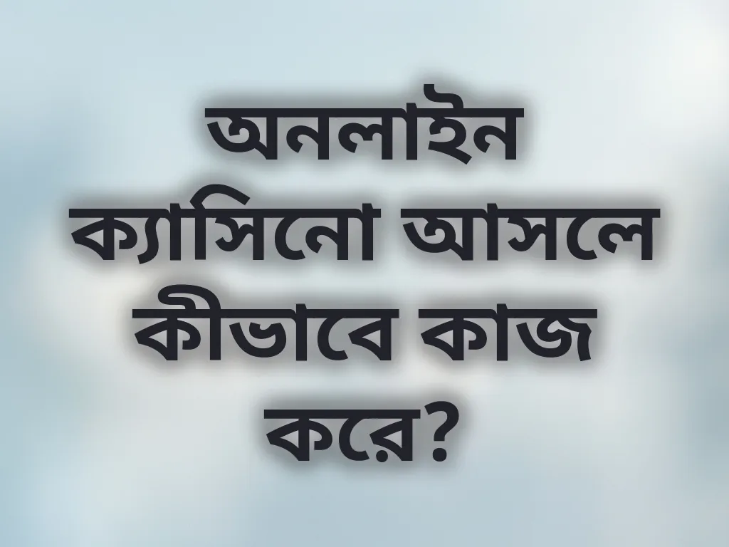 বেটিং বেসিকস